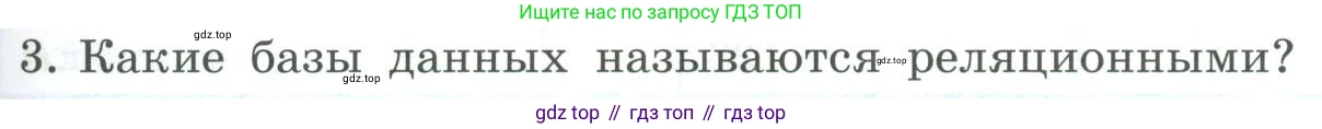 Информатика, 9 класс Учебник, авторы: Босова Людмила Леонидовна, Босова Анна Юрьевна, издательство Просвещение, Москва, 2023, страница 141, номер 3, Условие