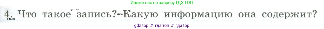 Информатика, 9 класс Учебник, авторы: Босова Людмила Леонидовна, Босова Анна Юрьевна, издательство Просвещение, Москва, 2023, страница 141, номер 4, Условие