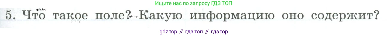 Информатика, 9 класс Учебник, авторы: Босова Людмила Леонидовна, Босова Анна Юрьевна, издательство Просвещение, Москва, 2023, страница 141, номер 5, Условие