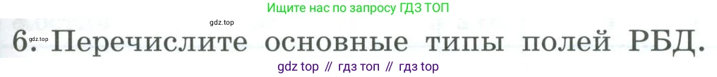 Информатика, 9 класс Учебник, авторы: Босова Людмила Леонидовна, Босова Анна Юрьевна, издательство Просвещение, Москва, 2023, страница 141, номер 6, Условие