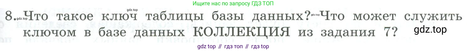 Информатика, 9 класс Учебник, авторы: Босова Людмила Леонидовна, Босова Анна Юрьевна, издательство Просвещение, Москва, 2023, страница 141, номер 8, Условие