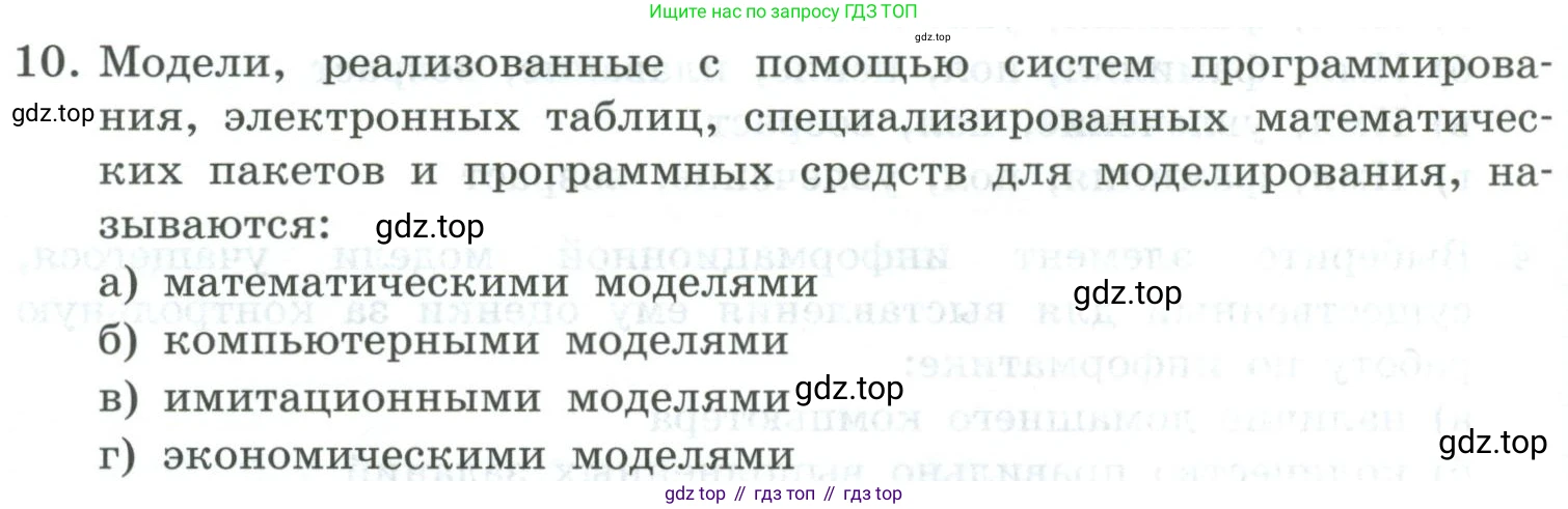 Информатика, 9 класс Учебник, авторы: Босова Людмила Леонидовна, Босова Анна Юрьевна, издательство Просвещение, Москва, 2023, страница 146, номер 10, Условие