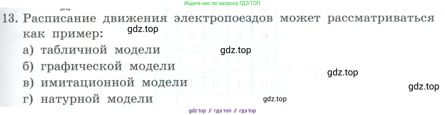Информатика, 9 класс Учебник, авторы: Босова Людмила Леонидовна, Босова Анна Юрьевна, издательство Просвещение, Москва, 2023, страница 147, номер 13, Условие