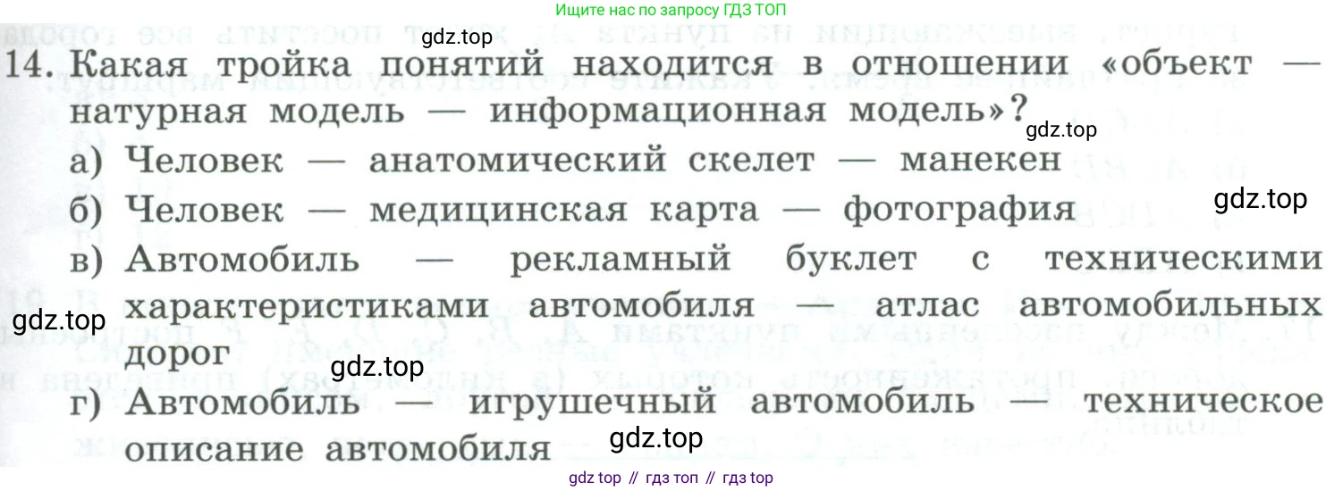 Информатика, 9 класс Учебник, авторы: Босова Людмила Леонидовна, Босова Анна Юрьевна, издательство Просвещение, Москва, 2023, страница 147, номер 14, Условие