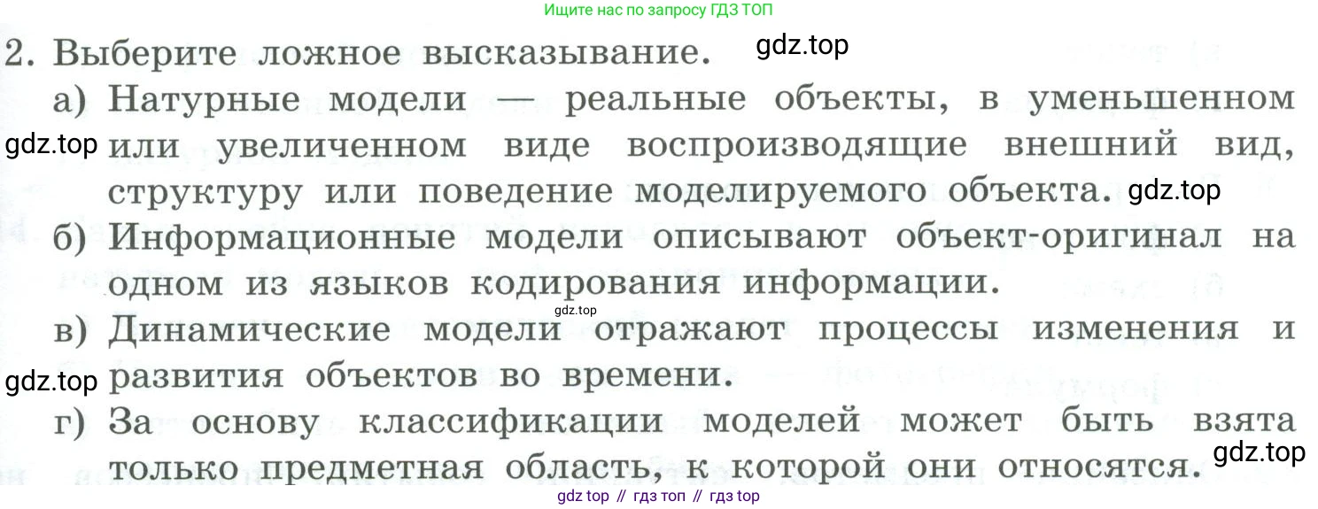 Информатика, 9 класс Учебник, авторы: Босова Людмила Леонидовна, Босова Анна Юрьевна, издательство Просвещение, Москва, 2023, страница 145, номер 2, Условие