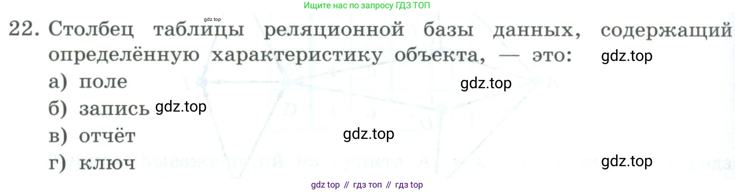 Информатика, 9 класс Учебник, авторы: Босова Людмила Леонидовна, Босова Анна Юрьевна, издательство Просвещение, Москва, 2023, страница 150, номер 22, Условие