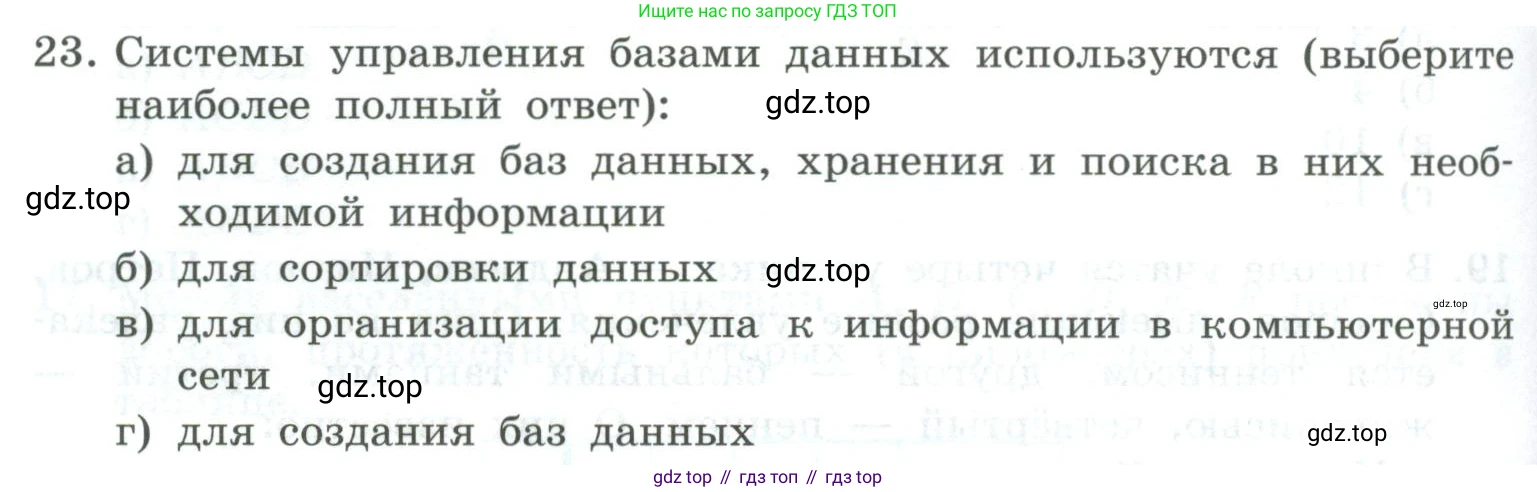 Информатика, 9 класс Учебник, авторы: Босова Людмила Леонидовна, Босова Анна Юрьевна, издательство Просвещение, Москва, 2023, страница 150, номер 23, Условие