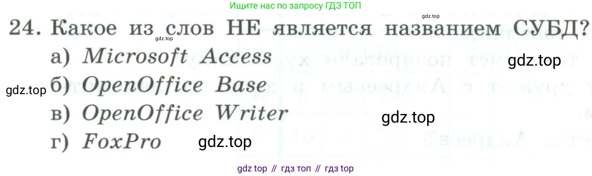 Информатика, 9 класс Учебник, авторы: Босова Людмила Леонидовна, Босова Анна Юрьевна, издательство Просвещение, Москва, 2023, страница 150, номер 24, Условие
