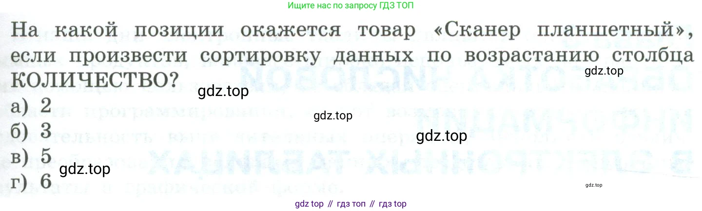 Информатика, 9 класс Учебник, авторы: Босова Людмила Леонидовна, Босова Анна Юрьевна, издательство Просвещение, Москва, 2023, страница 150, номер 25, Условие (продолжение 2)