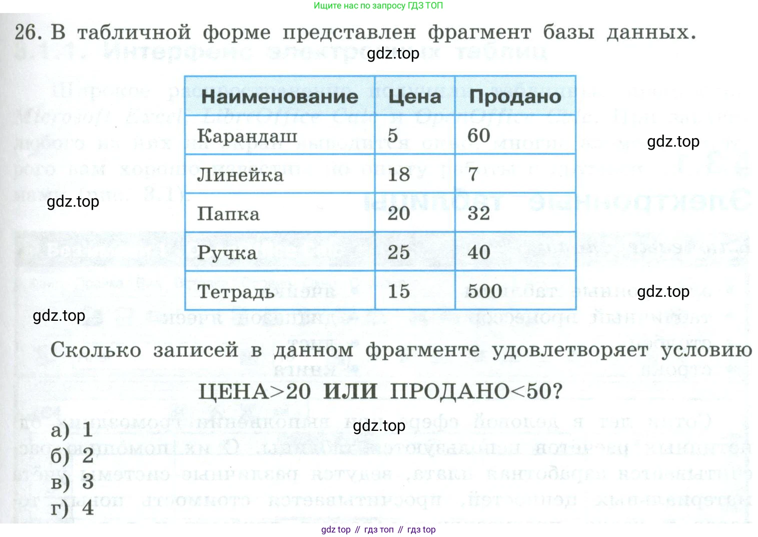 Информатика, 9 класс Учебник, авторы: Босова Людмила Леонидовна, Босова Анна Юрьевна, издательство Просвещение, Москва, 2023, страница 151, номер 26, Условие