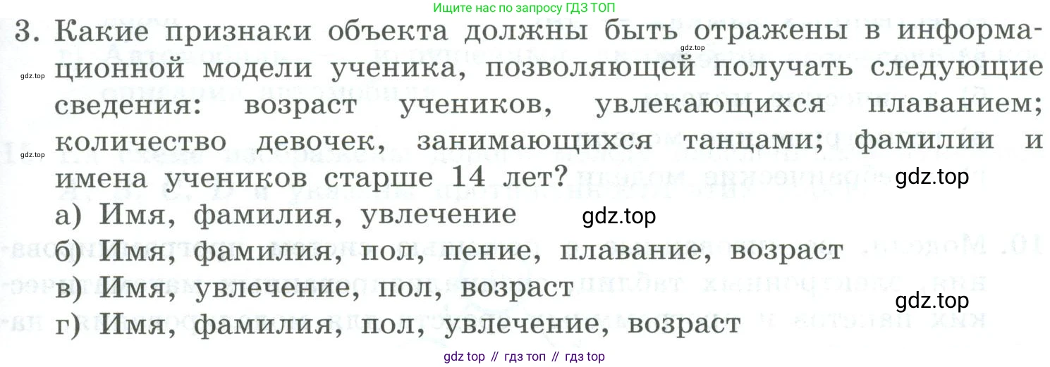 Информатика, 9 класс Учебник, авторы: Босова Людмила Леонидовна, Босова Анна Юрьевна, издательство Просвещение, Москва, 2023, страница 145, номер 3, Условие