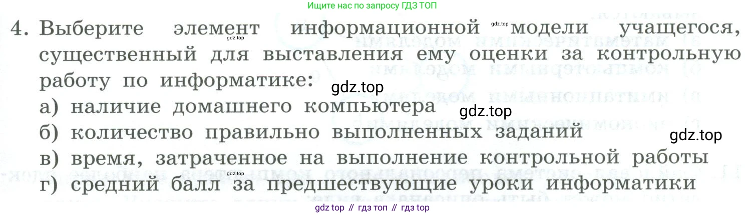 Информатика, 9 класс Учебник, авторы: Босова Людмила Леонидовна, Босова Анна Юрьевна, издательство Просвещение, Москва, 2023, страница 145, номер 4, Условие