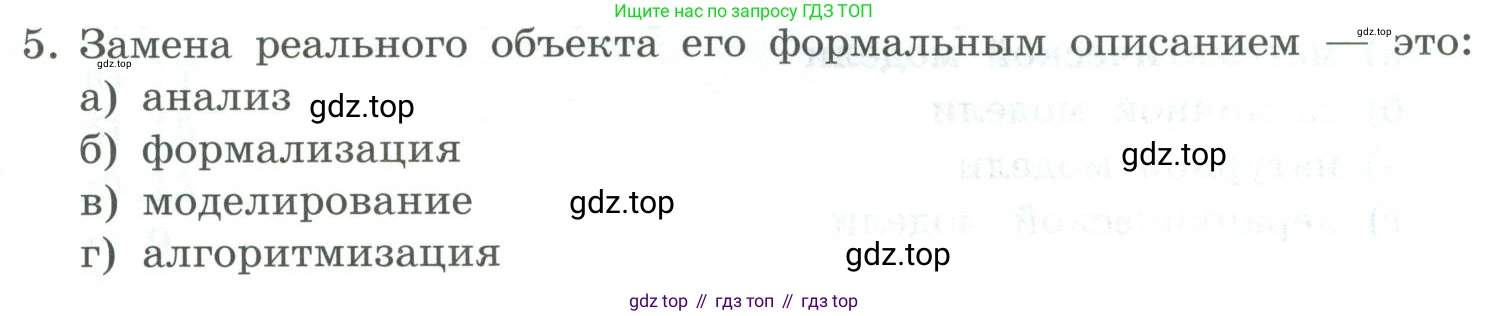 Информатика, 9 класс Учебник, авторы: Босова Людмила Леонидовна, Босова Анна Юрьевна, издательство Просвещение, Москва, 2023, страница 145, номер 5, Условие