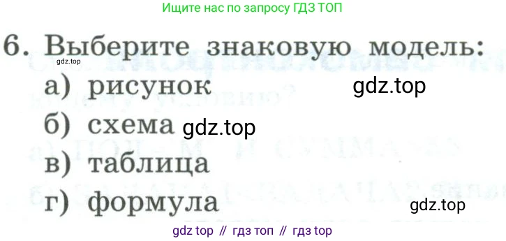 Информатика, 9 класс Учебник, авторы: Босова Людмила Леонидовна, Босова Анна Юрьевна, издательство Просвещение, Москва, 2023, страница 146, номер 6, Условие