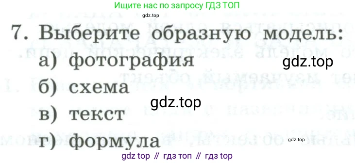Информатика, 9 класс Учебник, авторы: Босова Людмила Леонидовна, Босова Анна Юрьевна, издательство Просвещение, Москва, 2023, страница 146, номер 7, Условие