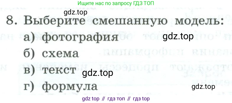 Информатика, 9 класс Учебник, авторы: Босова Людмила Леонидовна, Босова Анна Юрьевна, издательство Просвещение, Москва, 2023, страница 146, номер 8, Условие