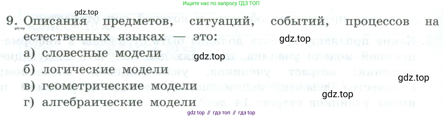 Информатика, 9 класс Учебник, авторы: Босова Людмила Леонидовна, Босова Анна Юрьевна, издательство Просвещение, Москва, 2023, страница 146, номер 9, Условие
