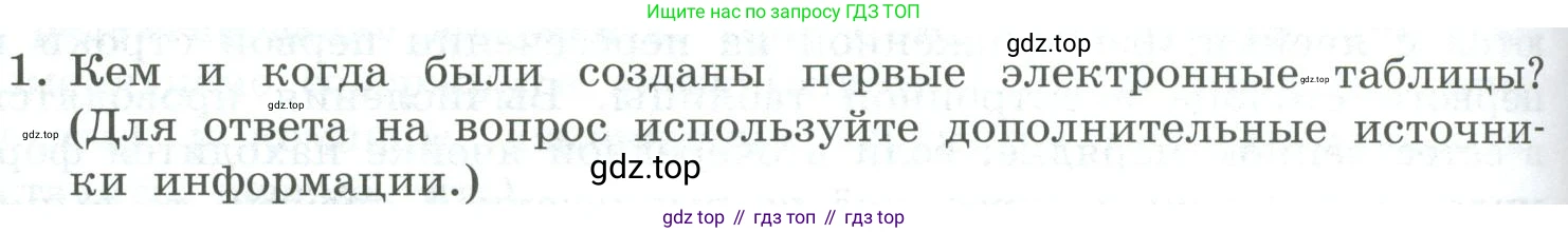 Информатика, 9 класс Учебник, авторы: Босова Людмила Леонидовна, Босова Анна Юрьевна, издательство Просвещение, Москва, 2023, страница 160, номер 1, Условие