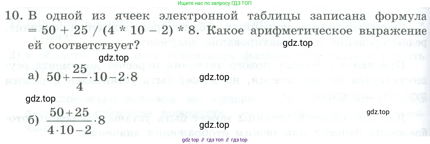 Информатика, 9 класс Учебник, авторы: Босова Людмила Леонидовна, Босова Анна Юрьевна, издательство Просвещение, Москва, 2023, страница 160, номер 10, Условие