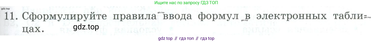 Информатика, 9 класс Учебник, авторы: Босова Людмила Леонидовна, Босова Анна Юрьевна, издательство Просвещение, Москва, 2023, страница 161, номер 11, Условие