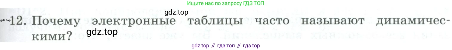 Информатика, 9 класс Учебник, авторы: Босова Людмила Леонидовна, Босова Анна Юрьевна, издательство Просвещение, Москва, 2023, страница 161, номер 12, Условие