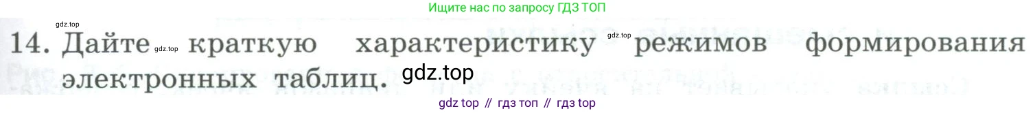 Информатика, 9 класс Учебник, авторы: Босова Людмила Леонидовна, Босова Анна Юрьевна, издательство Просвещение, Москва, 2023, страница 161, номер 14, Условие