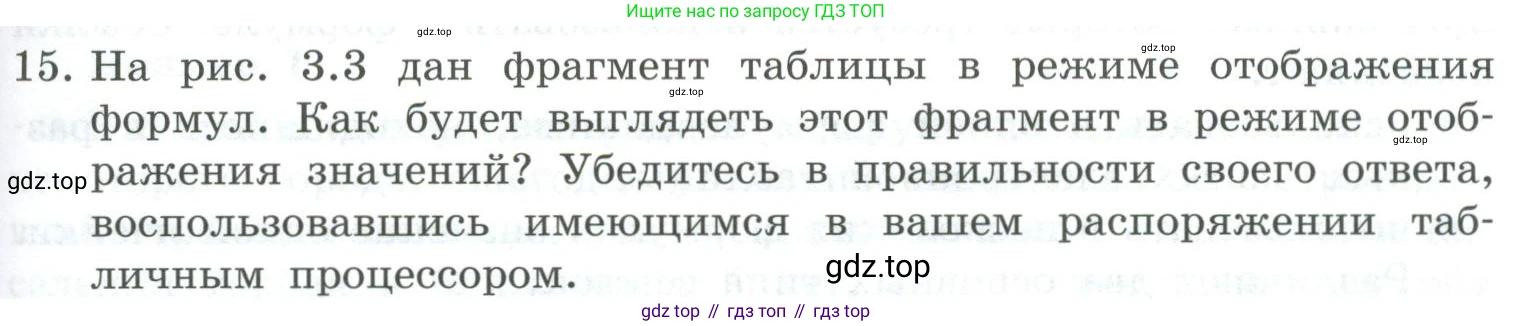 Информатика, 9 класс Учебник, авторы: Босова Людмила Леонидовна, Босова Анна Юрьевна, издательство Просвещение, Москва, 2023, страница 161, номер 15, Условие