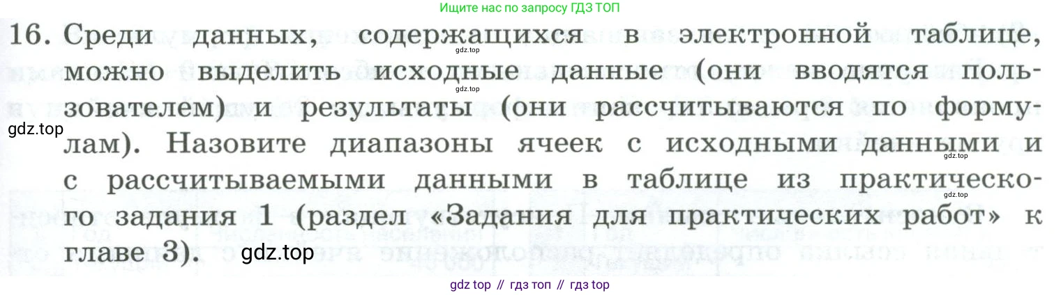 Информатика, 9 класс Учебник, авторы: Босова Людмила Леонидовна, Босова Анна Юрьевна, издательство Просвещение, Москва, 2023, страница 161, номер 16, Условие
