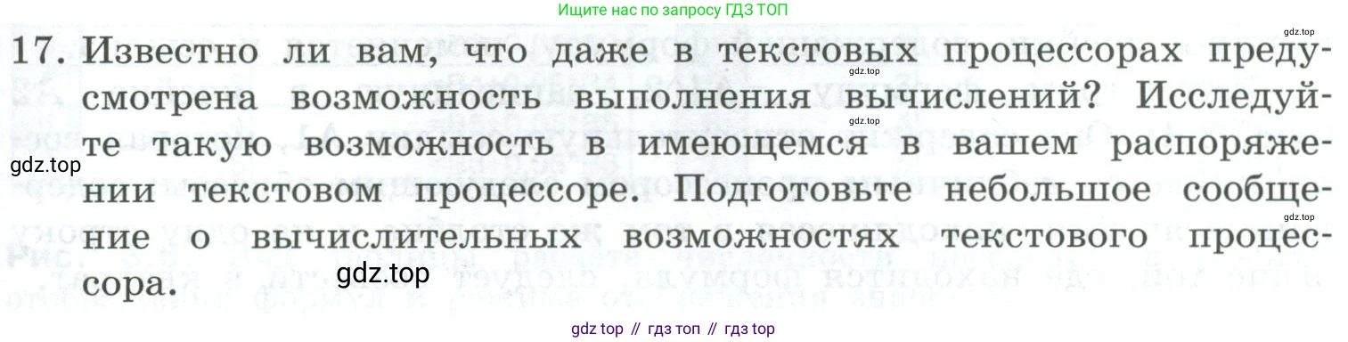 Информатика, 9 класс Учебник, авторы: Босова Людмила Леонидовна, Босова Анна Юрьевна, издательство Просвещение, Москва, 2023, страница 161, номер 17, Условие