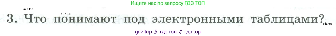 Информатика, 9 класс Учебник, авторы: Босова Людмила Леонидовна, Босова Анна Юрьевна, издательство Просвещение, Москва, 2023, страница 160, номер 3, Условие