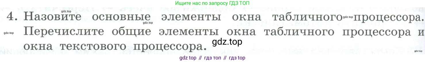 Информатика, 9 класс Учебник, авторы: Босова Людмила Леонидовна, Босова Анна Юрьевна, издательство Просвещение, Москва, 2023, страница 160, номер 4, Условие