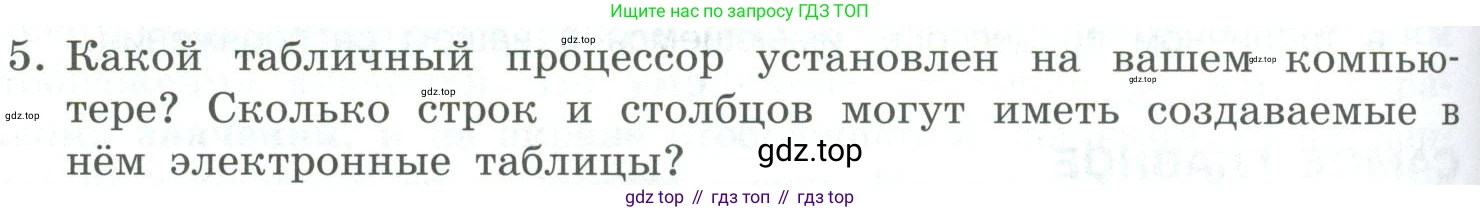 Информатика, 9 класс Учебник, авторы: Босова Людмила Леонидовна, Босова Анна Юрьевна, издательство Просвещение, Москва, 2023, страница 160, номер 5, Условие