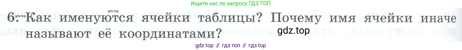 Информатика, 9 класс Учебник, авторы: Босова Людмила Леонидовна, Босова Анна Юрьевна, издательство Просвещение, Москва, 2023, страница 160, номер 6, Условие