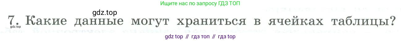 Информатика, 9 класс Учебник, авторы: Босова Людмила Леонидовна, Босова Анна Юрьевна, издательство Просвещение, Москва, 2023, страница 160, номер 7, Условие