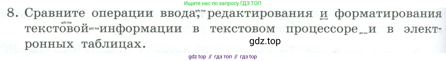 Информатика, 9 класс Учебник, авторы: Босова Людмила Леонидовна, Босова Анна Юрьевна, издательство Просвещение, Москва, 2023, страница 160, номер 8, Условие