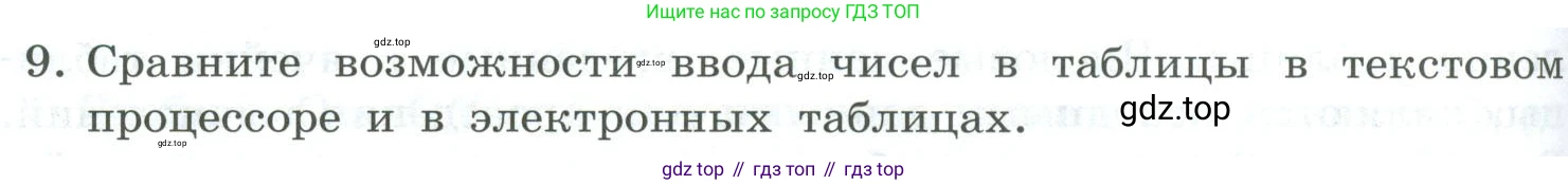 Информатика, 9 класс Учебник, авторы: Босова Людмила Леонидовна, Босова Анна Юрьевна, издательство Просвещение, Москва, 2023, страница 160, номер 9, Условие