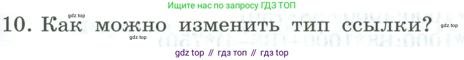 Информатика, 9 класс Учебник, авторы: Босова Людмила Леонидовна, Босова Анна Юрьевна, издательство Просвещение, Москва, 2023, страница 175, номер 10, Условие