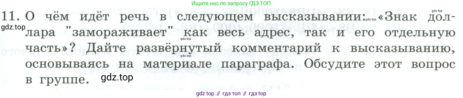 Информатика, 9 класс Учебник, авторы: Босова Людмила Леонидовна, Босова Анна Юрьевна, издательство Просвещение, Москва, 2023, страница 175, номер 11, Условие