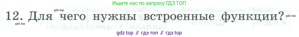 Информатика, 9 класс Учебник, авторы: Босова Людмила Леонидовна, Босова Анна Юрьевна, издательство Просвещение, Москва, 2023, страница 175, номер 12, Условие