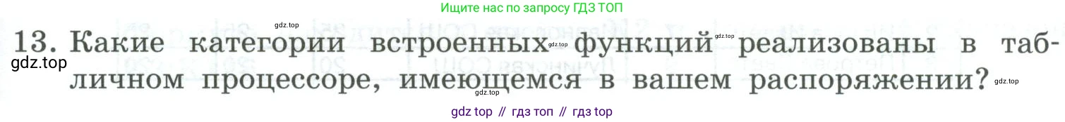 ГДЗ Информатика, 9 класс Учебник, авторы: Босова Людмила Леонидовна, Босова Анна Юрьевна, издательство Просвещение, Москва, 2023, страница 175, номер 13, Условие