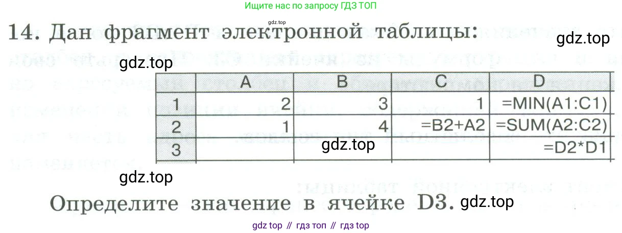Информатика, 9 класс Учебник, авторы: Босова Людмила Леонидовна, Босова Анна Юрьевна, издательство Просвещение, Москва, 2023, страница 176, номер 14, Условие