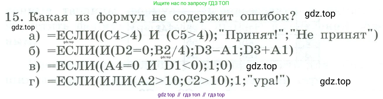 Информатика, 9 класс Учебник, авторы: Босова Людмила Леонидовна, Босова Анна Юрьевна, издательство Просвещение, Москва, 2023, страница 176, номер 15, Условие