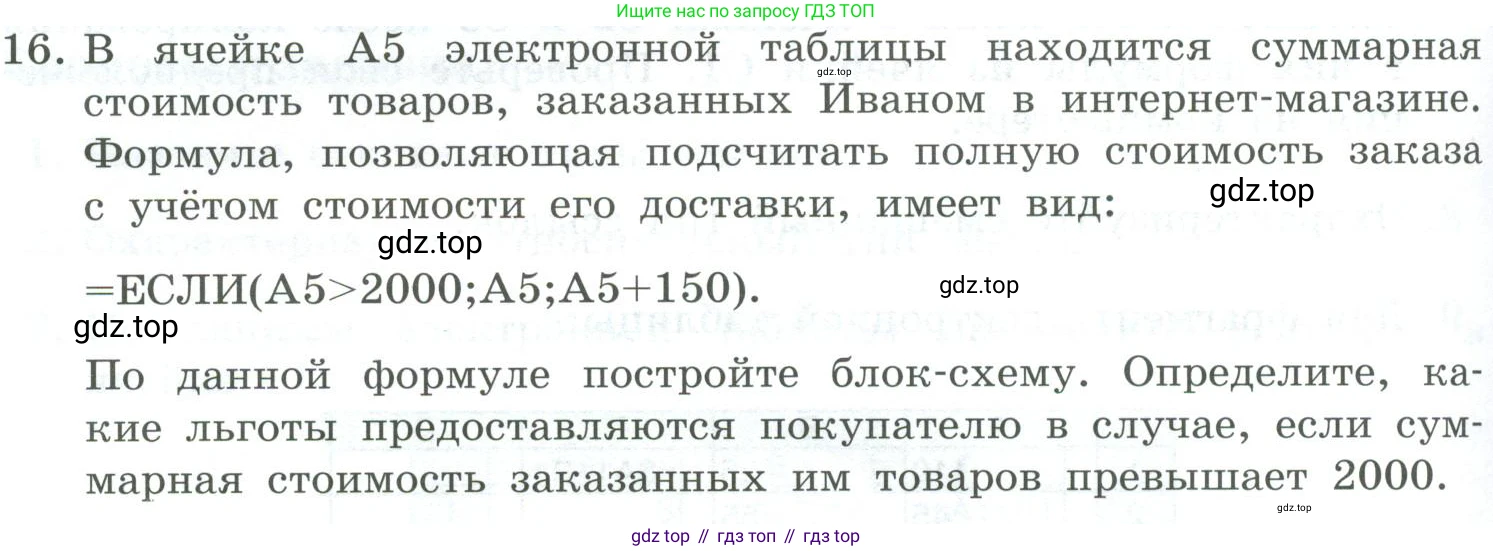 Информатика, 9 класс Учебник, авторы: Босова Людмила Леонидовна, Босова Анна Юрьевна, издательство Просвещение, Москва, 2023, страница 176, номер 16, Условие