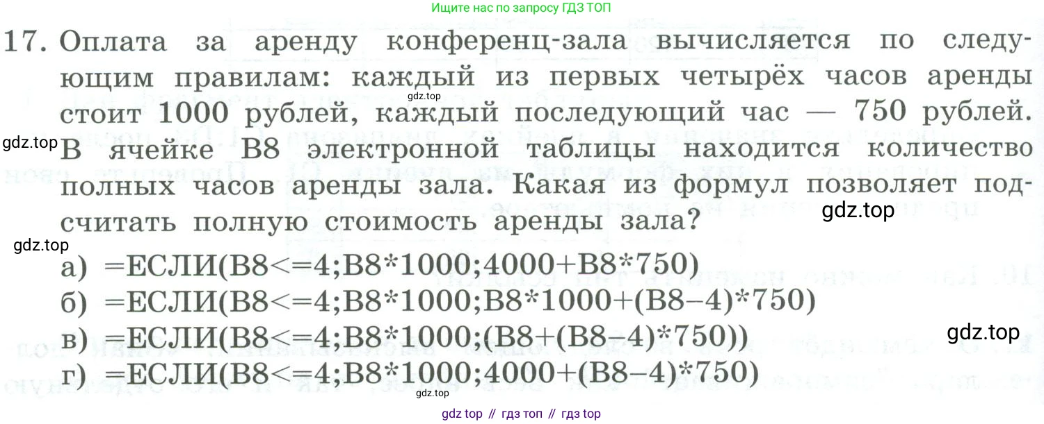Информатика, 9 класс Учебник, авторы: Босова Людмила Леонидовна, Босова Анна Юрьевна, издательство Просвещение, Москва, 2023, страница 176, номер 17, Условие