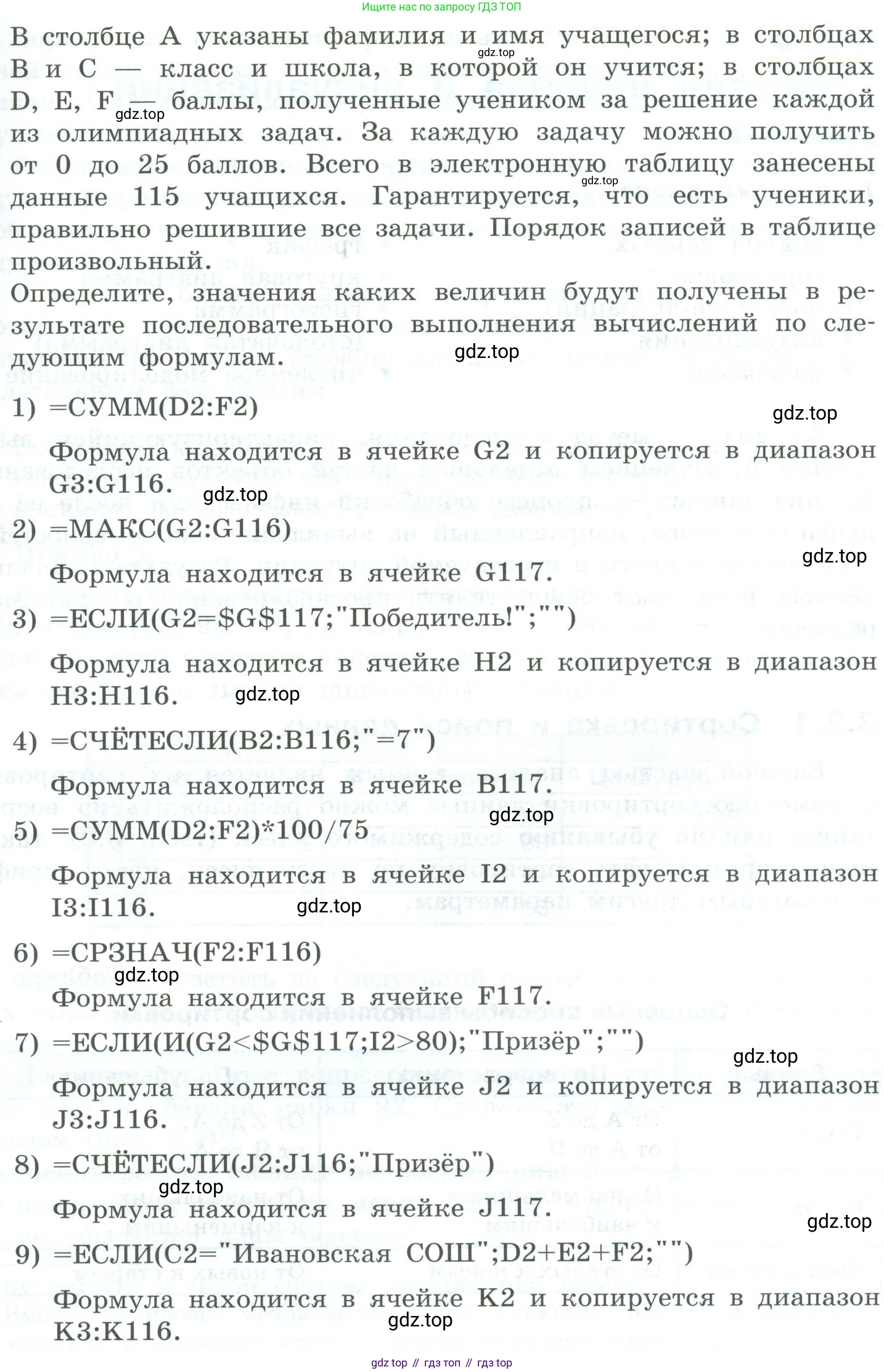 Информатика, 9 класс Учебник, авторы: Босова Людмила Леонидовна, Босова Анна Юрьевна, издательство Просвещение, Москва, 2023, страница 176, номер 18, Условие (продолжение 2)