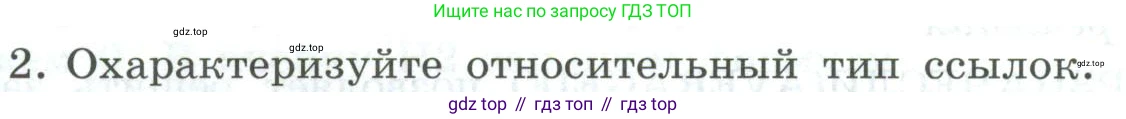 Информатика, 9 класс Учебник, авторы: Босова Людмила Леонидовна, Босова Анна Юрьевна, издательство Просвещение, Москва, 2023, страница 174, номер 2, Условие