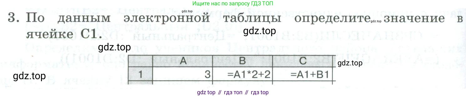 Информатика, 9 класс Учебник, авторы: Босова Людмила Леонидовна, Босова Анна Юрьевна, издательство Просвещение, Москва, 2023, страница 174, номер 3, Условие