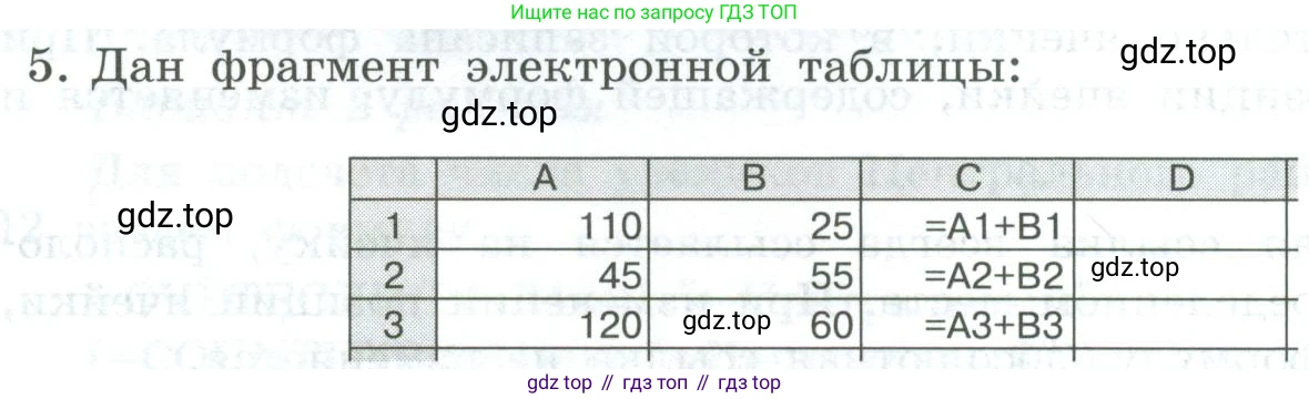 Информатика, 9 класс Учебник, авторы: Босова Людмила Леонидовна, Босова Анна Юрьевна, издательство Просвещение, Москва, 2023, страница 174, номер 5, Условие