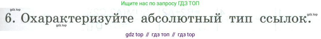 Информатика, 9 класс Учебник, авторы: Босова Людмила Леонидовна, Босова Анна Юрьевна, издательство Просвещение, Москва, 2023, страница 175, номер 6, Условие