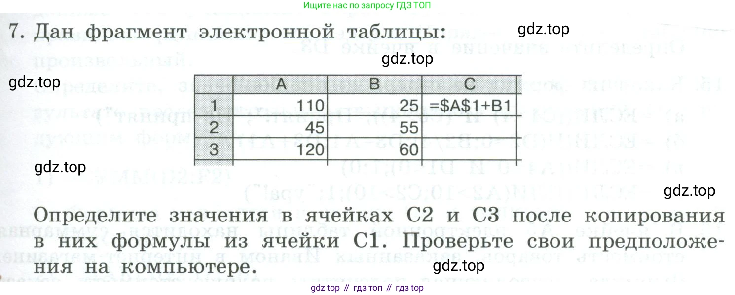 Информатика, 9 класс Учебник, авторы: Босова Людмила Леонидовна, Босова Анна Юрьевна, издательство Просвещение, Москва, 2023, страница 175, номер 7, Условие